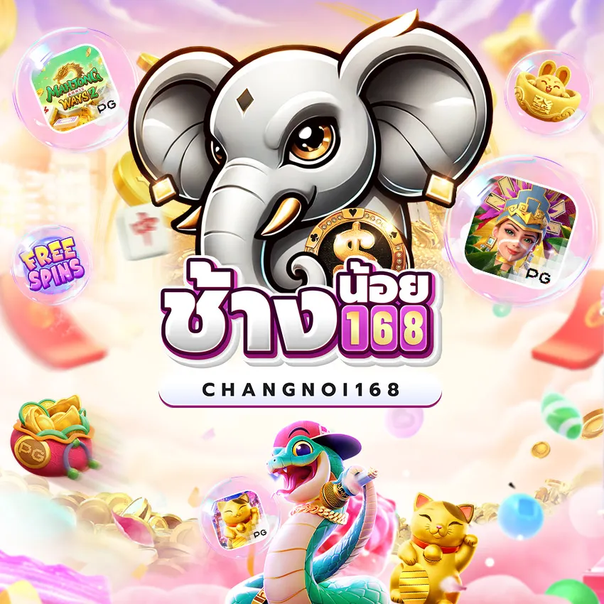 ช้างน้อย 168 สล็อต